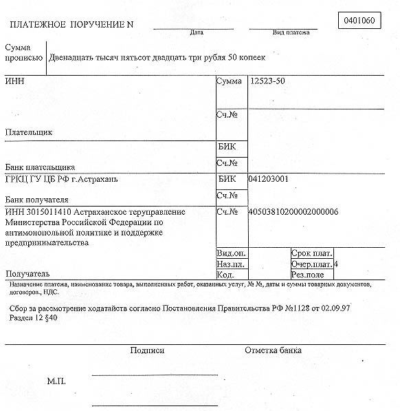 Платежное поручение газпромбанк образец